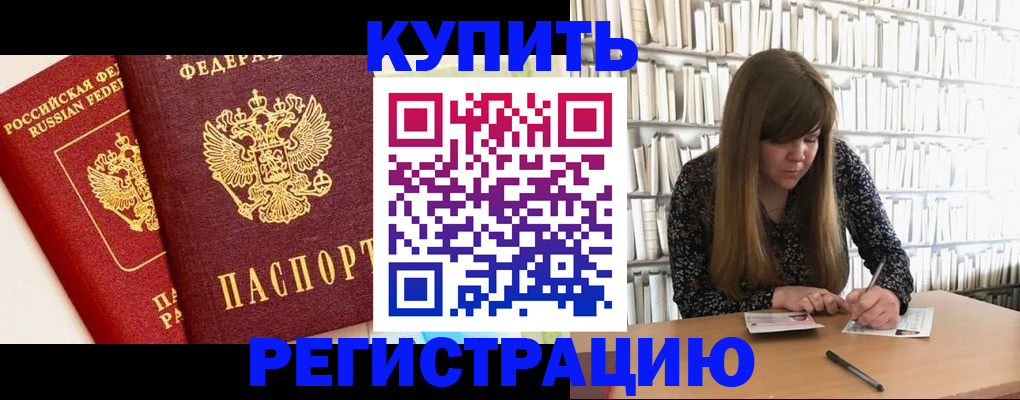 прописка для кредита в Камне-на-Оби