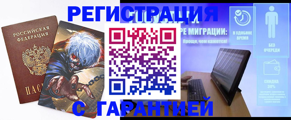 временная регистрация в Камне-на-Оби