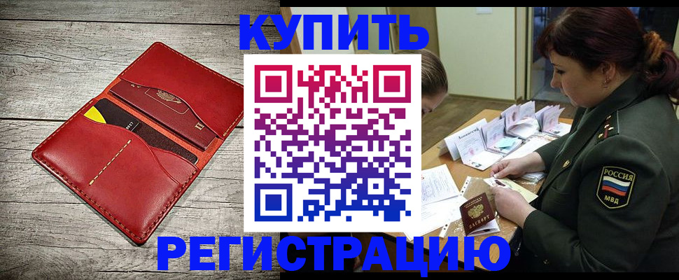 временная регистрация собственник в Камне-на-Оби